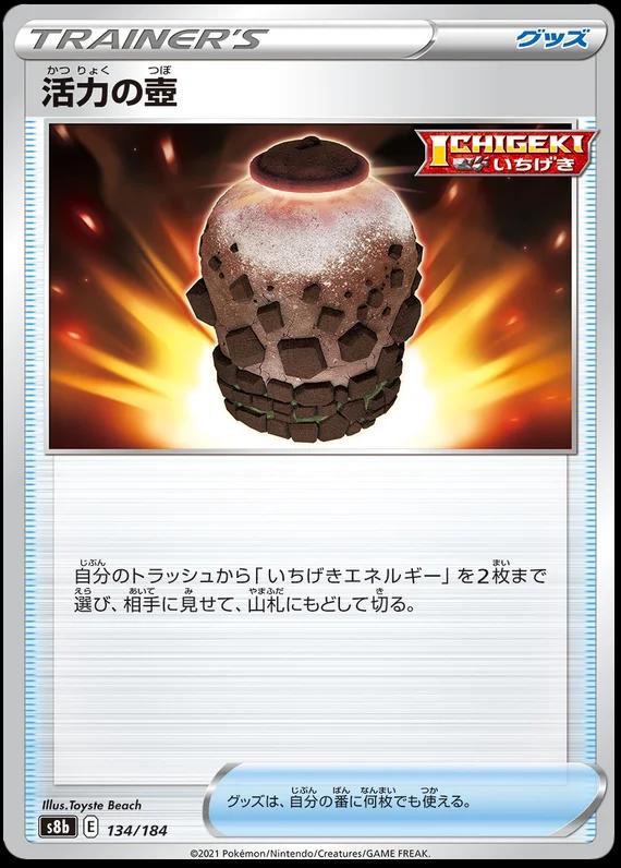 Urn of Vitality #134 Pokémon Card from Pokemon Japanese VMAX Climax Set 