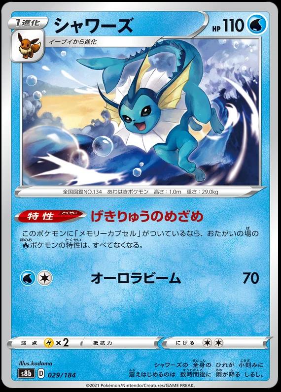 Vaporeon [Reverse Holo] #29 Pokémon Card from Pokemon Japanese VMAX Climax Set 