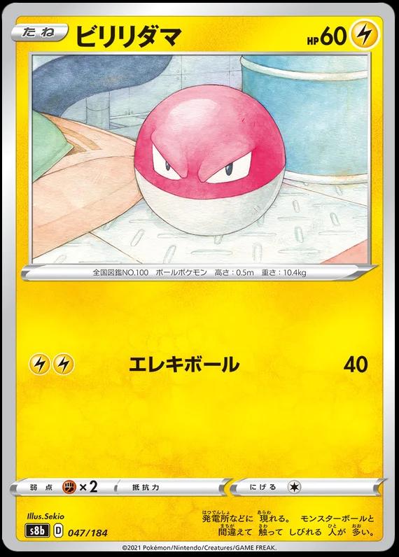 Voltorb #47 Pokémon Card from Pokemon Japanese VMAX Climax Set 