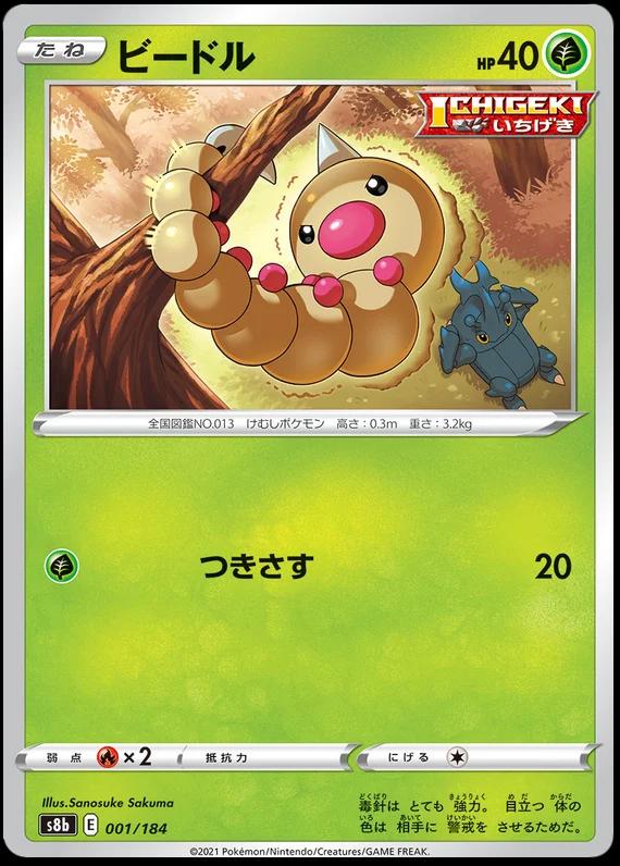 Weedle #1 Pokémon Card from Pokemon Japanese VMAX Climax Set 