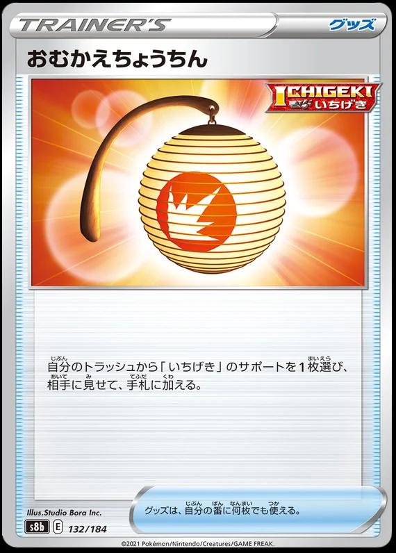 Welcoming Lantern #132 Pokémon Card from Pokemon Japanese VMAX Climax Set 