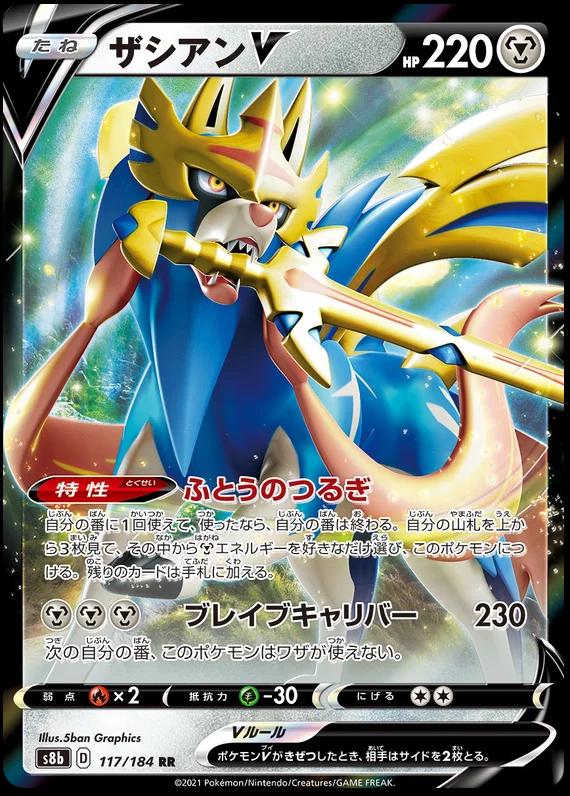 Zacian V #117 Pokémon Card from Pokemon Japanese VMAX Climax Set 