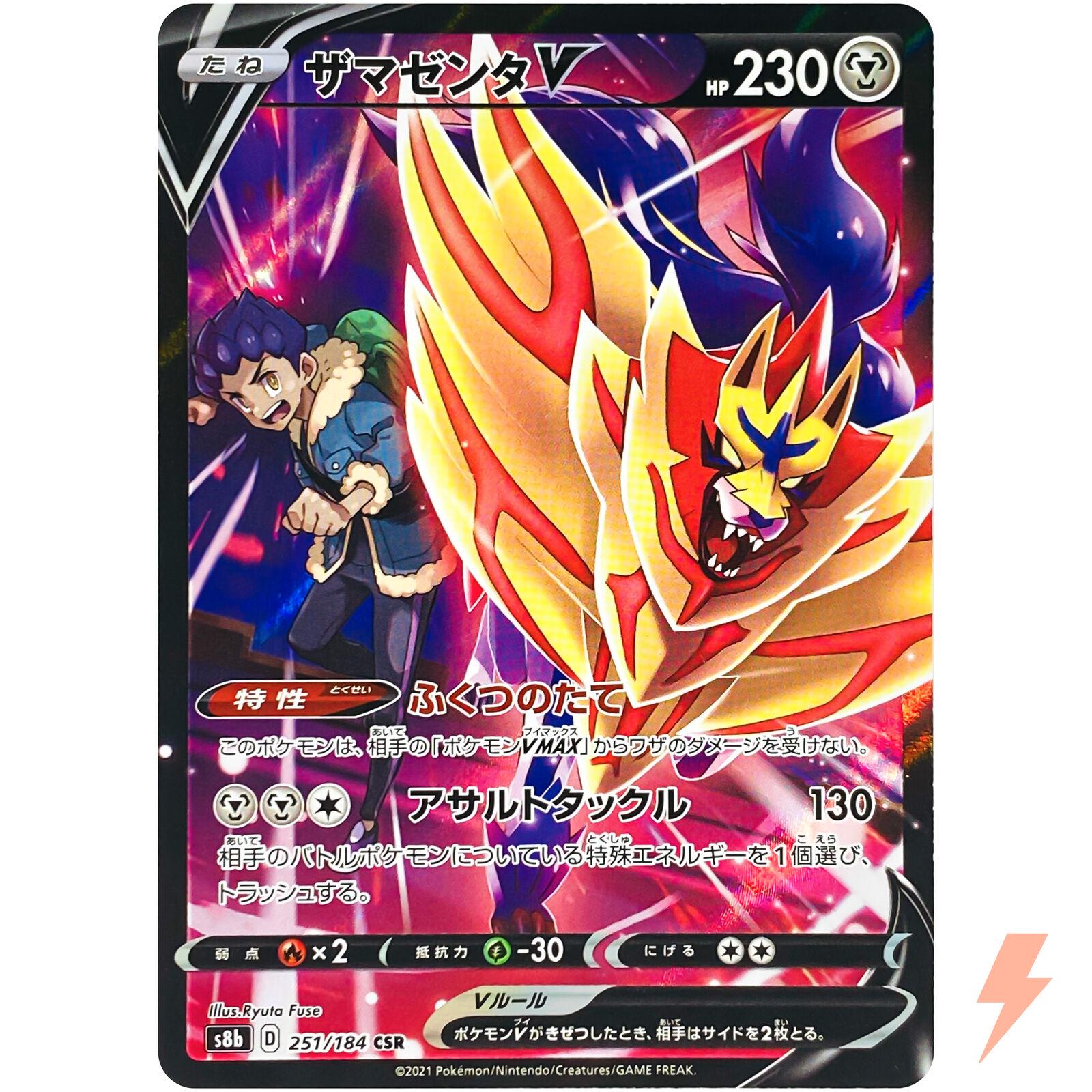 Zamazenta V #251 Pokémon Card from Pokemon Japanese VMAX Climax Set 