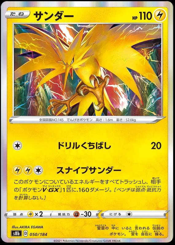Zapdos #50 Pokémon Card from Pokemon Japanese VMAX Climax Set 