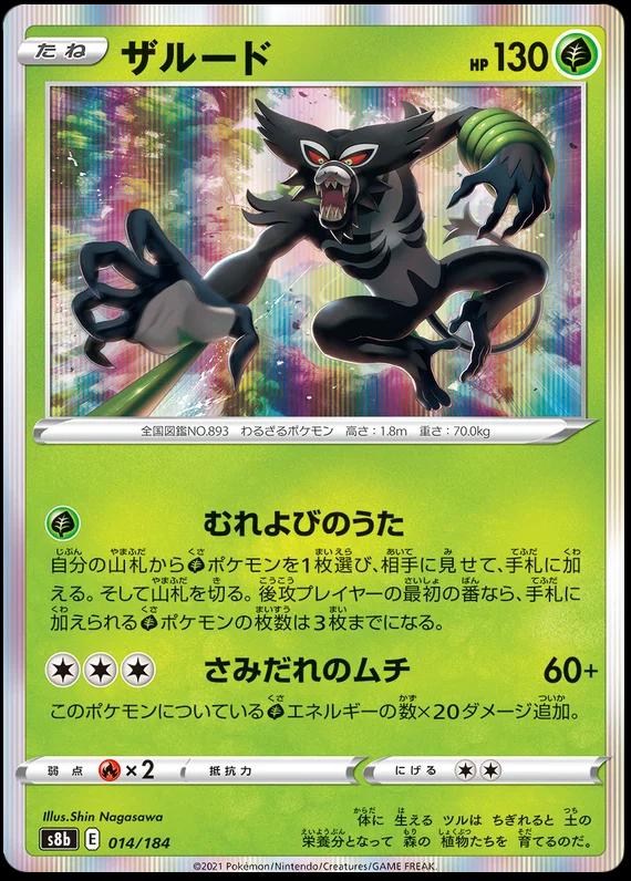 Zarude #14 Pokémon Card from Pokemon Japanese VMAX Climax Set 
