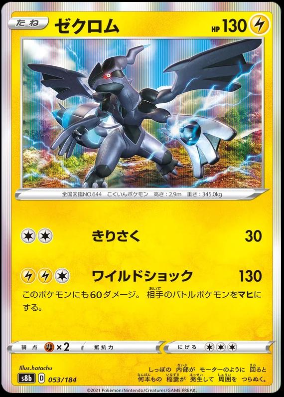 Zekrom #53 Pokémon Card from Pokemon Japanese VMAX Climax Set 