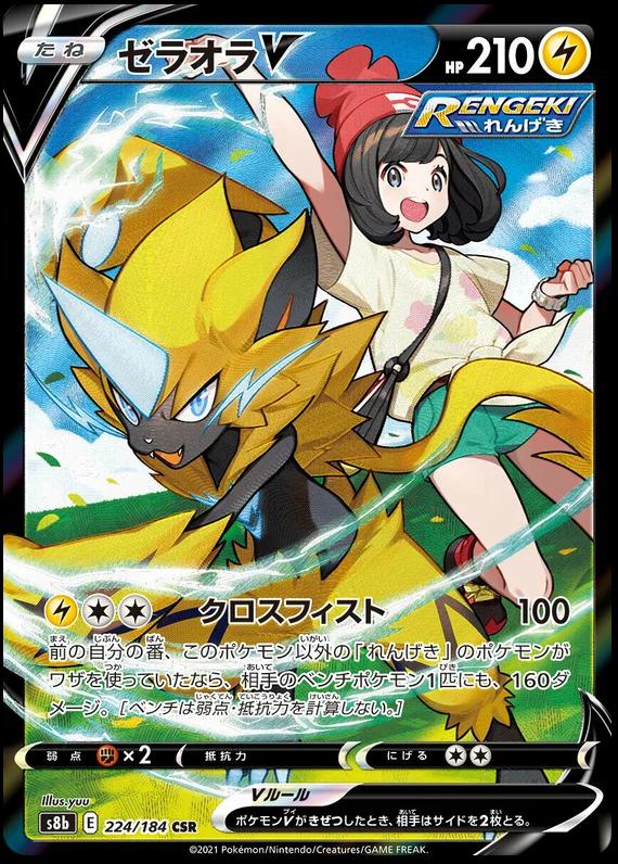 Zeraora V #224 from Japanese Vmax Climax Pokémon card set