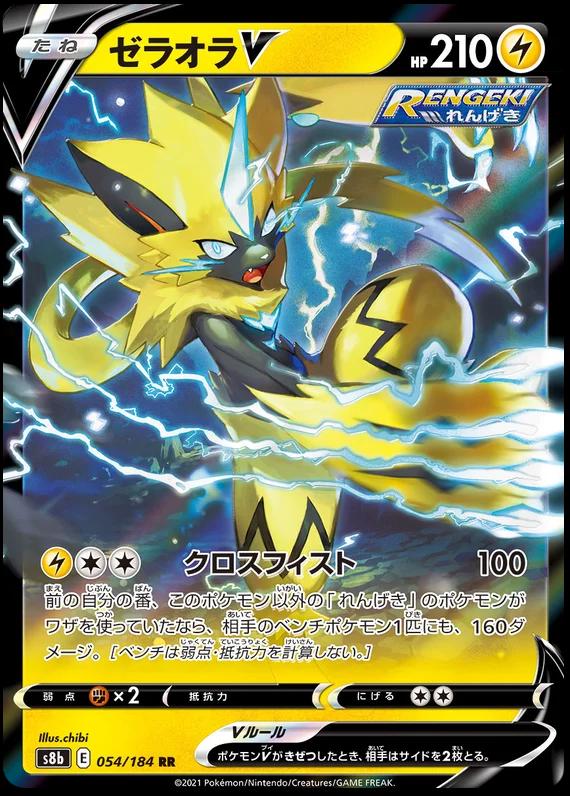 Zeraora V #54 Pokémon Card from Pokemon Japanese VMAX Climax Set 