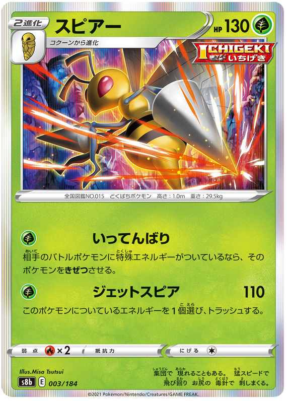Beedrill #3 Pokémon Card from Pokemon Japanese VMAX Climax Set 