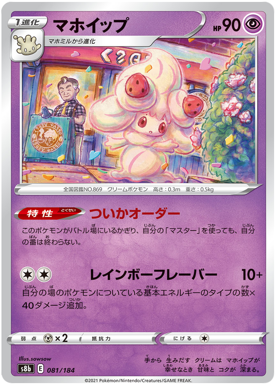 Alcremie #81 Pokémon Card from Pokemon Japanese VMAX Climax Set 