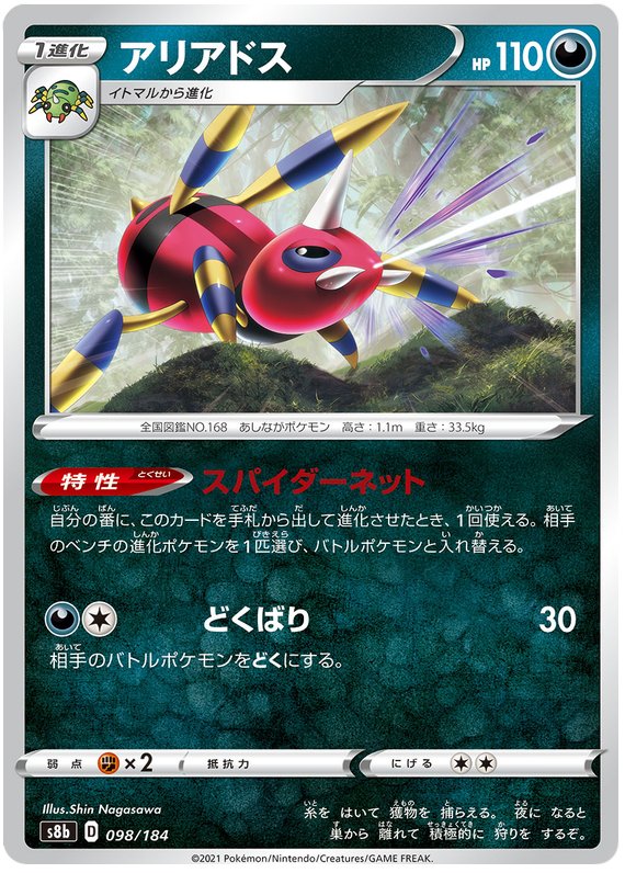 Ariados #98 Pokémon Card from Pokemon Japanese VMAX Climax Set 