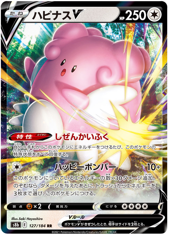 Blissey V #254 from Japanese Vmax Climax Pokémon card set