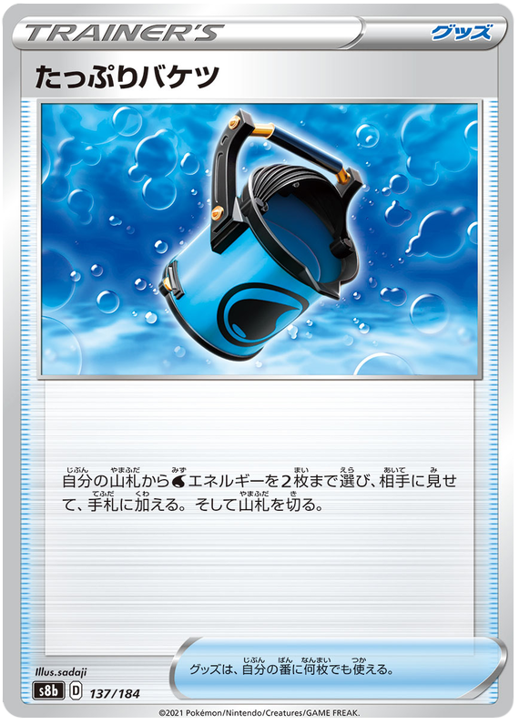 Capacious Bucket #137 Pokémon Card from Pokemon Japanese VMAX Climax Set 