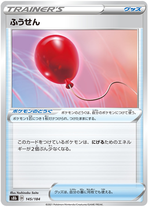 Air Balloon #145 Pokémon Card from Pokemon Japanese VMAX Climax Set 