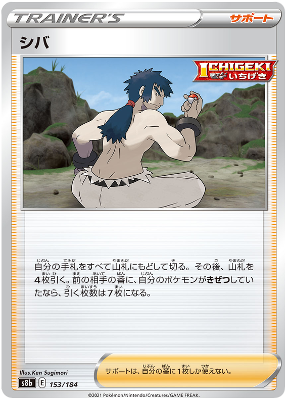 Bruno #153 Pokémon Card from Pokemon Japanese VMAX Climax Set 