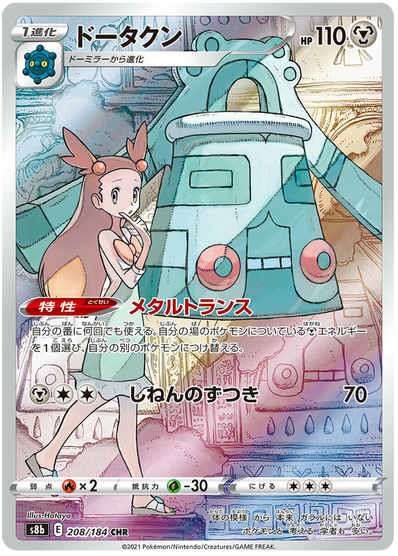 Bronzong #113 Pokémon Card from Pokemon Japanese VMAX Climax Set 