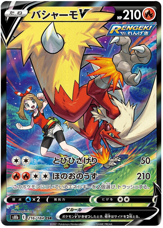 Blaziken V #19 Pokémon Card from Pokemon Japanese VMAX Climax Set 