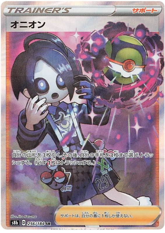 Allister #256 Pokémon Card from Pokemon Japanese VMAX Climax Set 