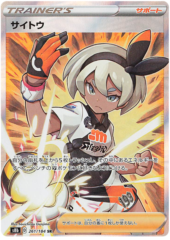 Bea #261 Pokémon Card from Pokemon Japanese VMAX Climax Set 