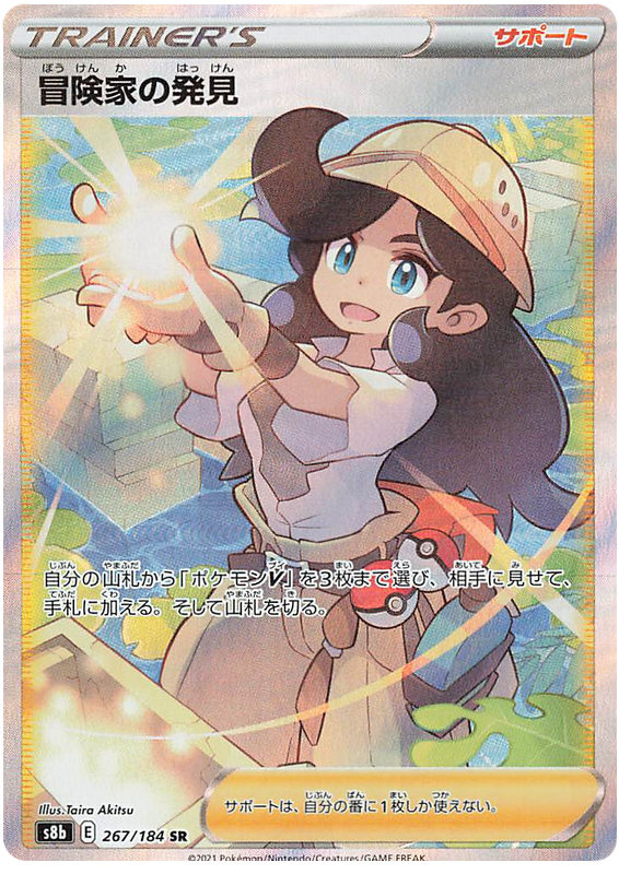 Adventurer's Discovery #267 Pokémon Card from Pokemon Japanese VMAX Climax Set 