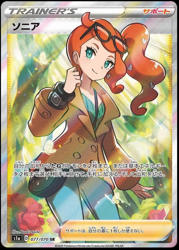Sonia #77 from Japanese Vmax Rising Pokémon card set