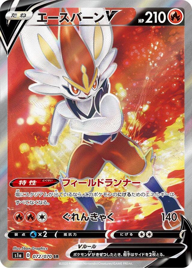 Cinderace V #72 from Japanese Vmax Rising Pokémon card set