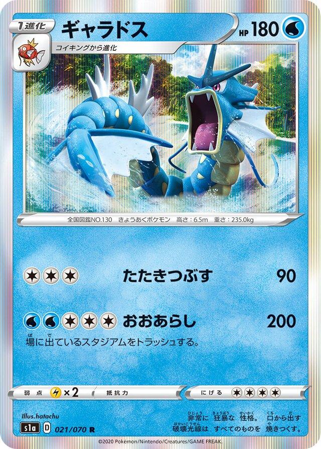 Gyarados #21 from Japanese Vmax Rising Pokémon card set