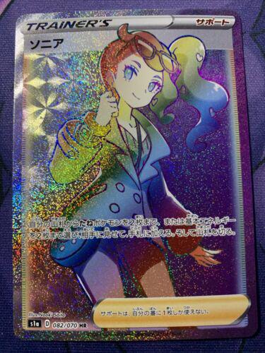 Sonia #82 from Japanese Vmax Rising Pokémon card set