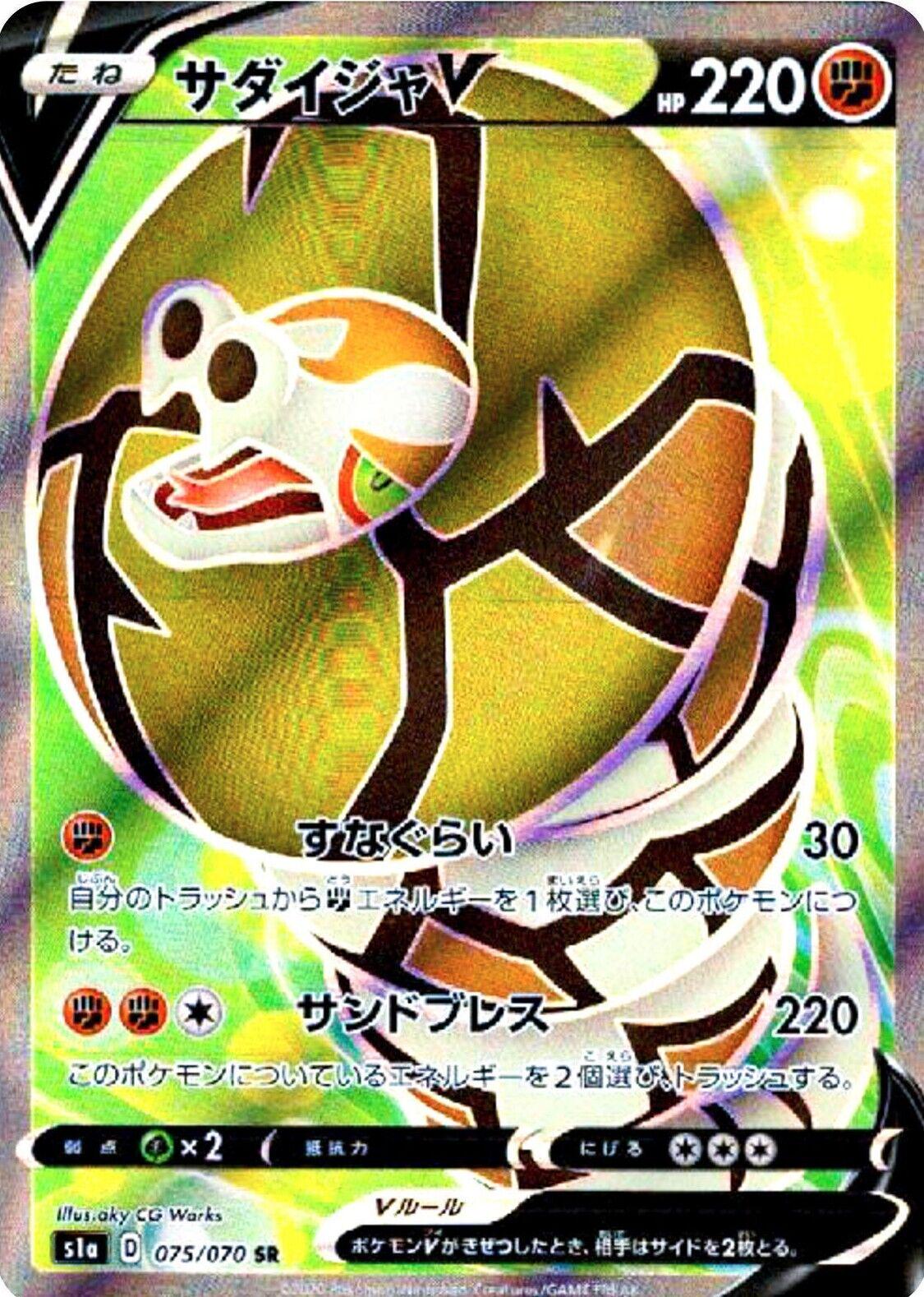 Sandaconda V #75 Pokémon Card from Pokemon Japanese VMAX Rising Set 