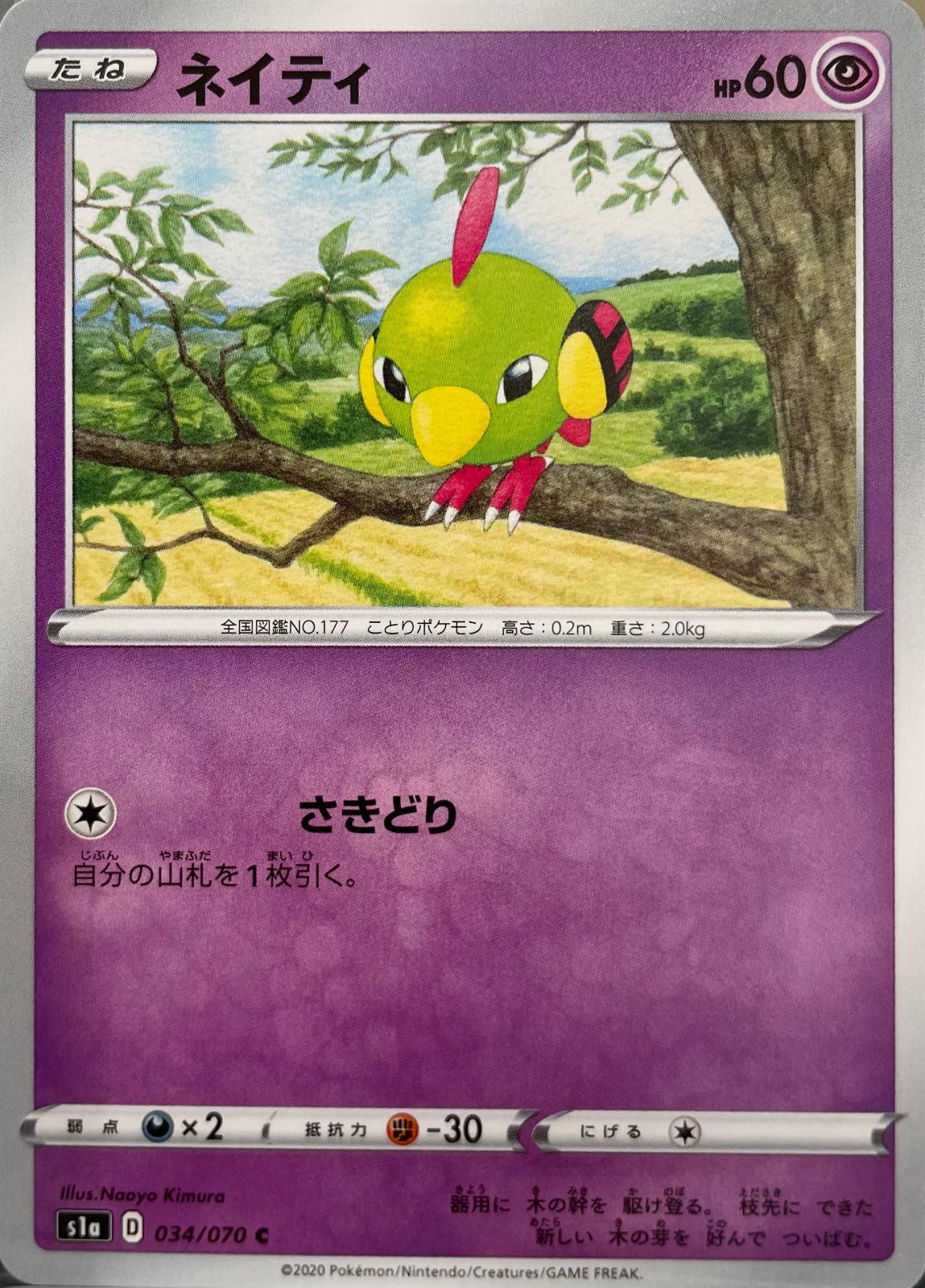 Natu #34 Pokémon Card from Pokemon Japanese VMAX Rising Set 