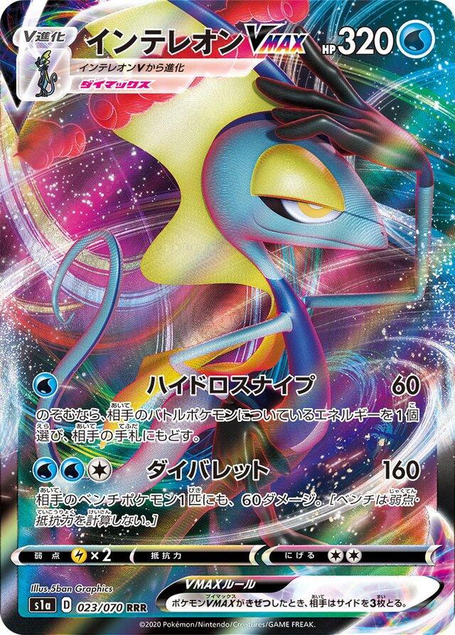 Inteleon VMAX #23 from Japanese Vmax Rising Pokémon card set