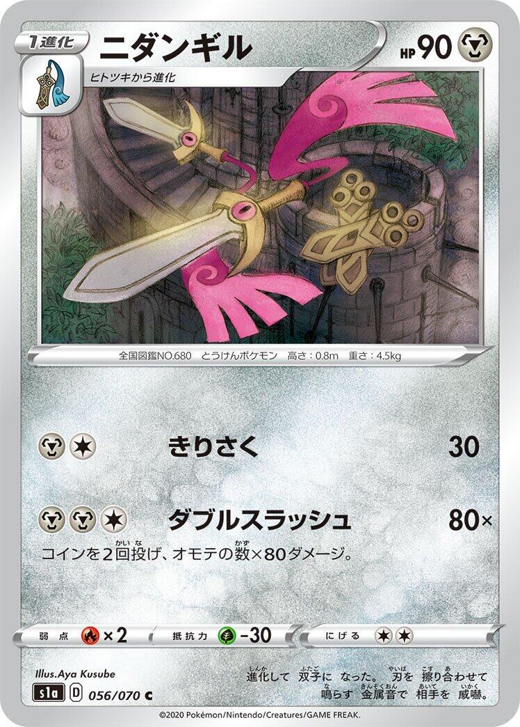 Doublade #56 Pokémon Card from Pokemon Japanese VMAX Rising Set 
