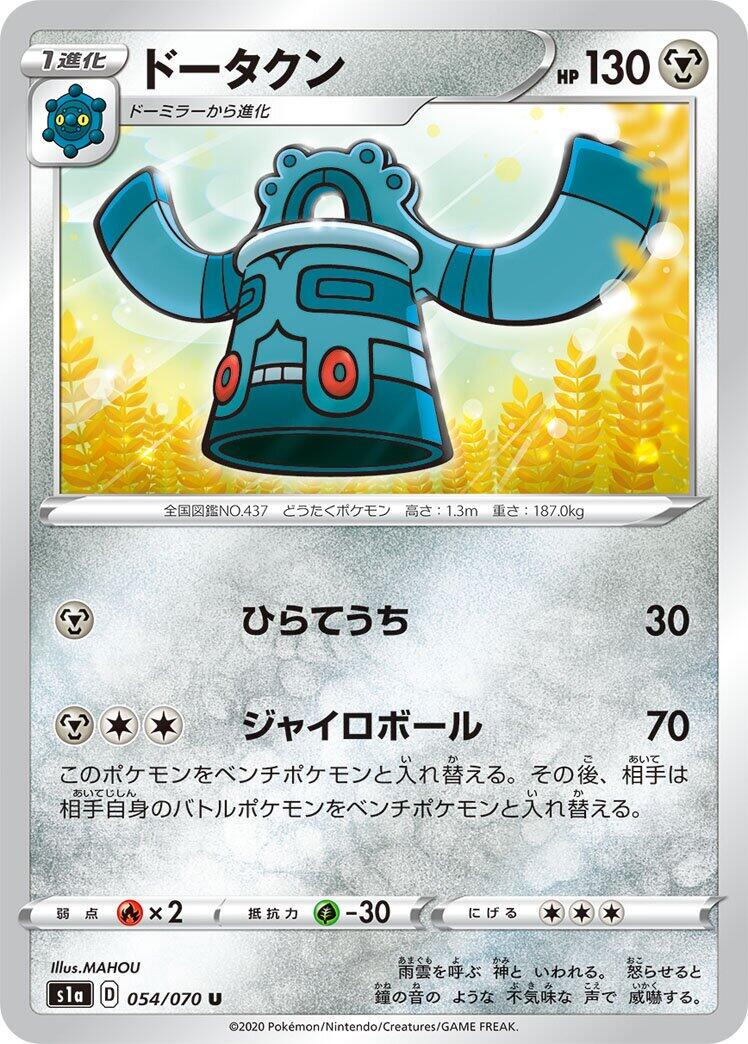 Bronzong #54 Pokémon Card from Pokemon Japanese VMAX Rising Set 