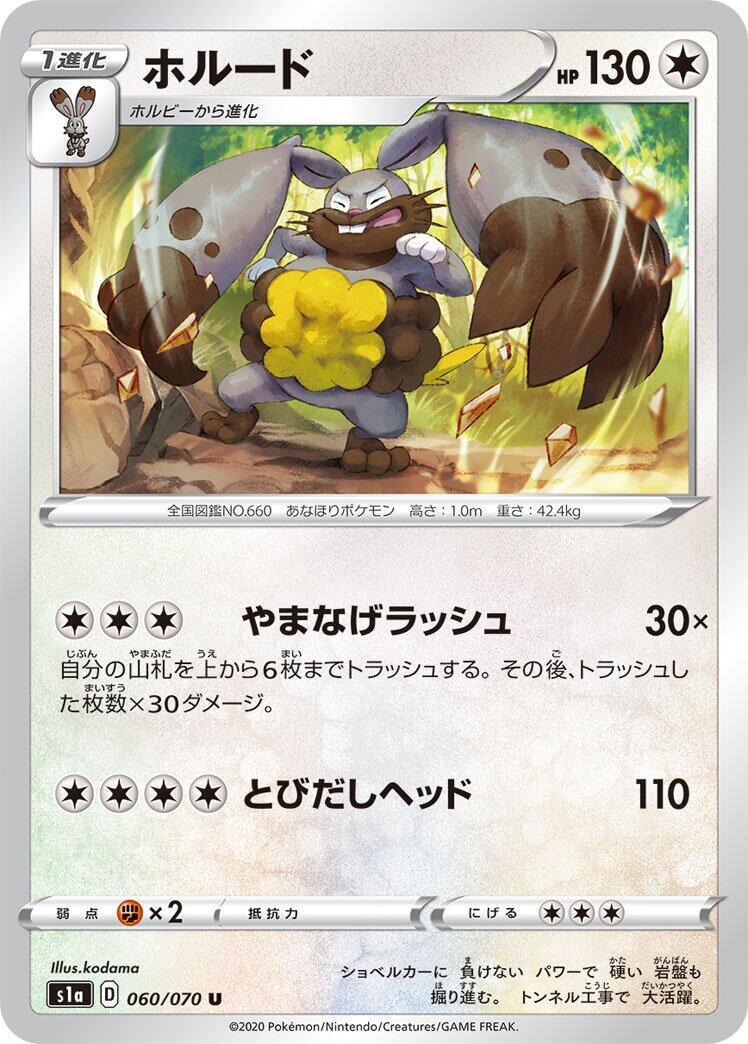 Diggersby #60 Pokémon Card from Pokemon Japanese VMAX Rising Set 