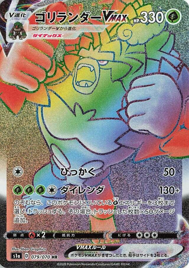 Rillaboom VMAX #79 from Japanese Vmax Rising Pokémon card set