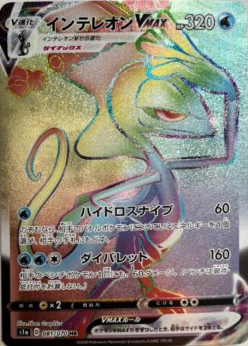 Inteleon VMAX #81 from Japanese Vmax Rising Pokémon card set