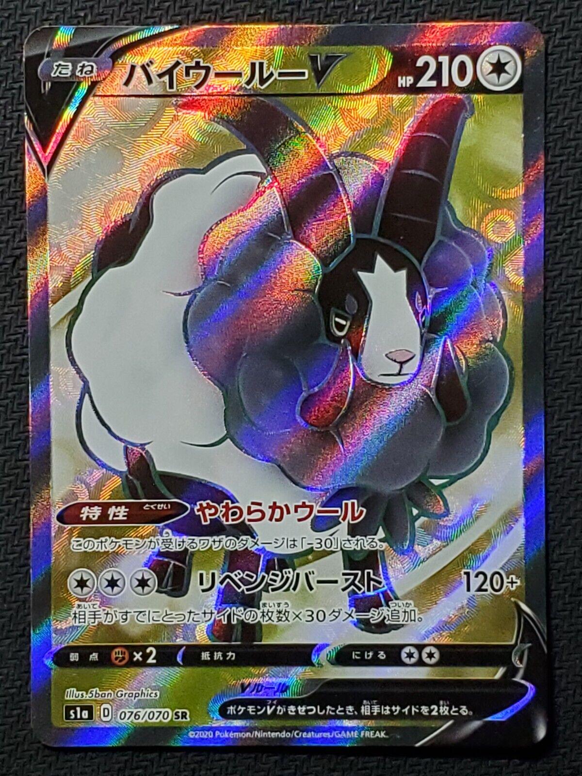 Dubwool V #76 from Japanese Vmax Rising Pokémon card set