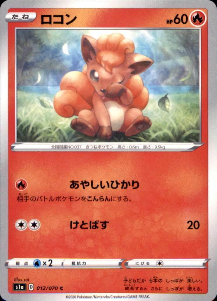 Vulpix #12 from Japanese Vmax Rising Pokémon card set