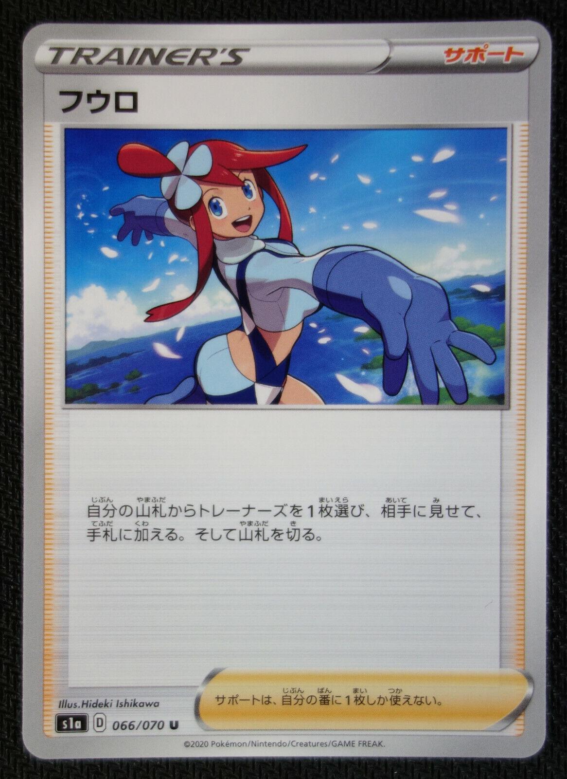 Skyla #66 from Japanese Vmax Rising Pokémon card set
