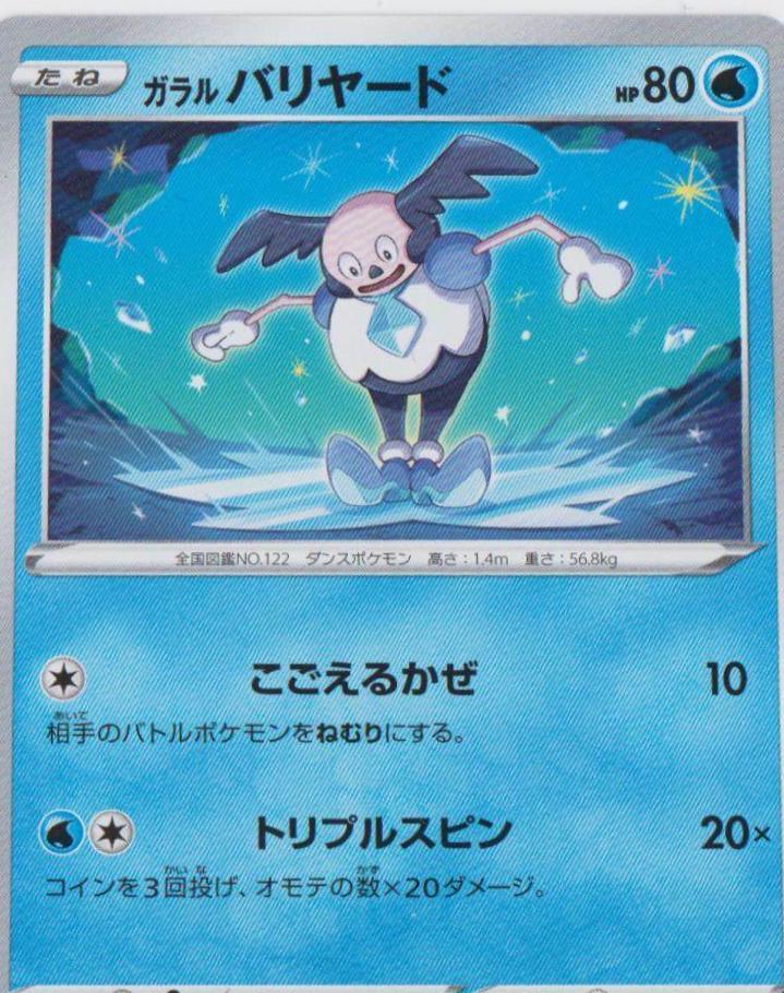 Galarian Mr. Rime #19 Pokémon Card from Pokemon Japanese VMAX Rising Set 
