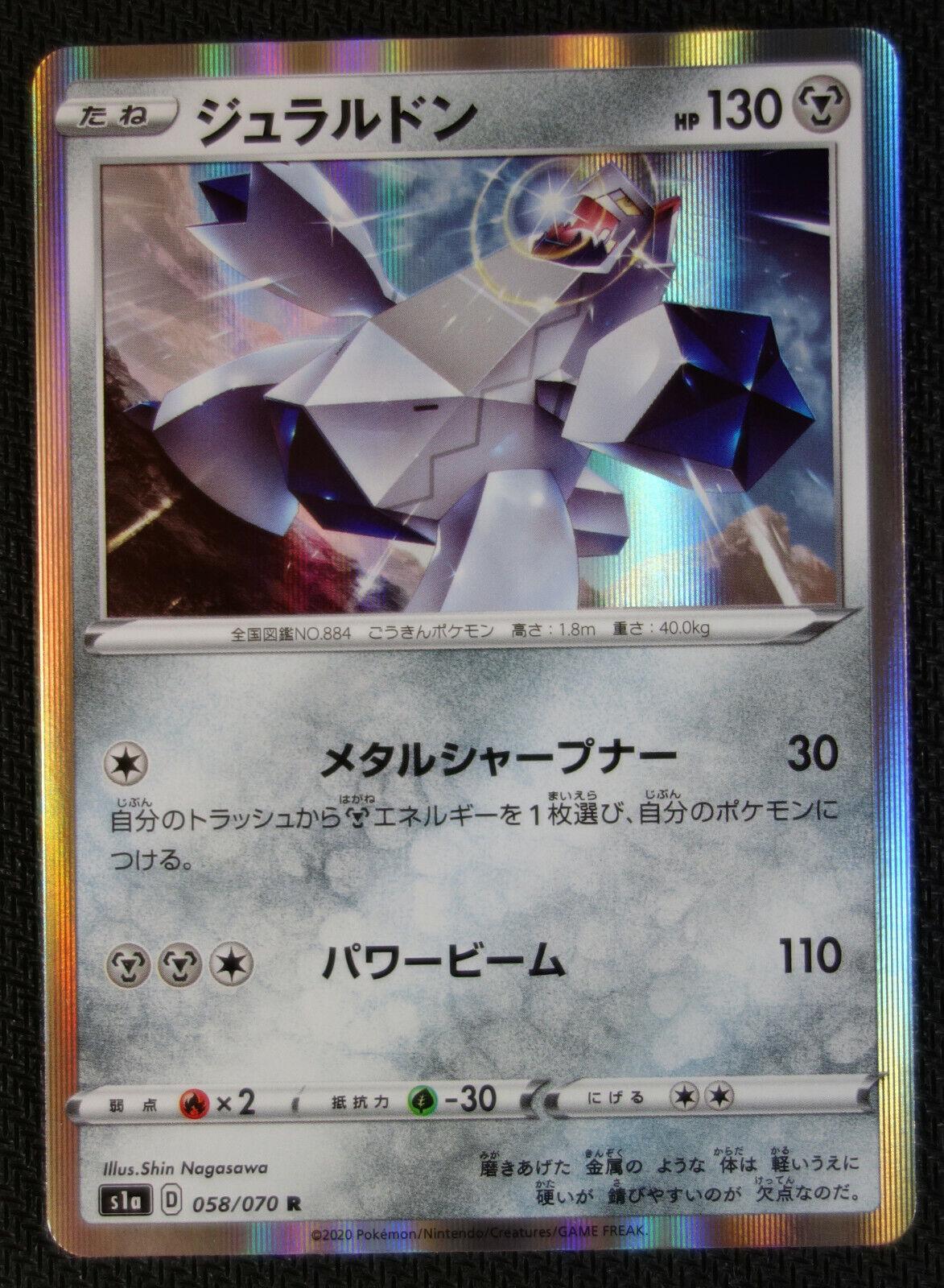 Duraludon #58 from Japanese Vmax Rising Pokémon card set