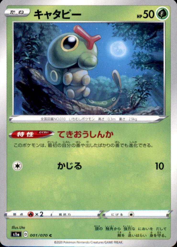 Caterpie #1 from Japanese Vmax Rising Pokémon card set