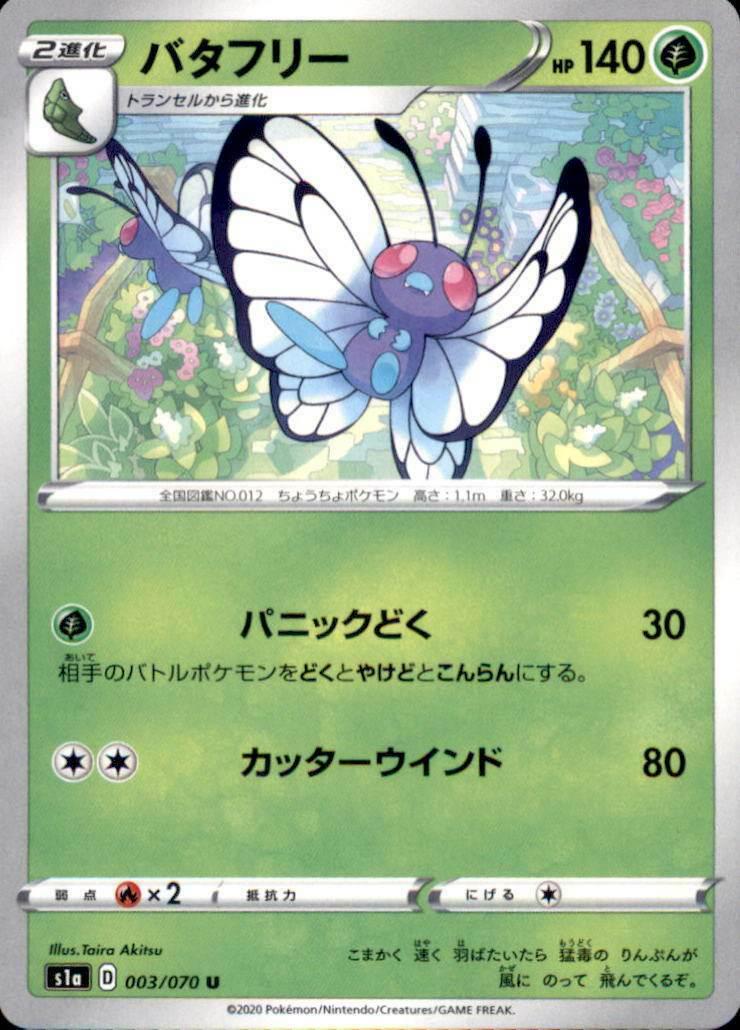 Butterfree #3 from Japanese Vmax Rising Pokémon card set