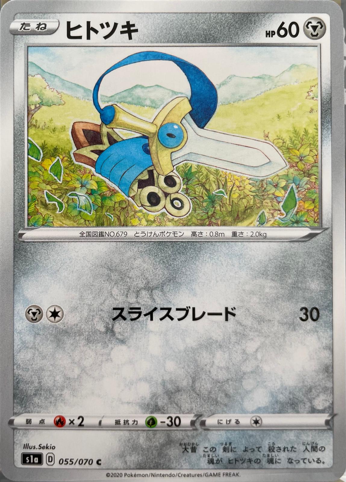 Honedge #55 Pokémon Card from Pokemon Japanese VMAX Rising Set 