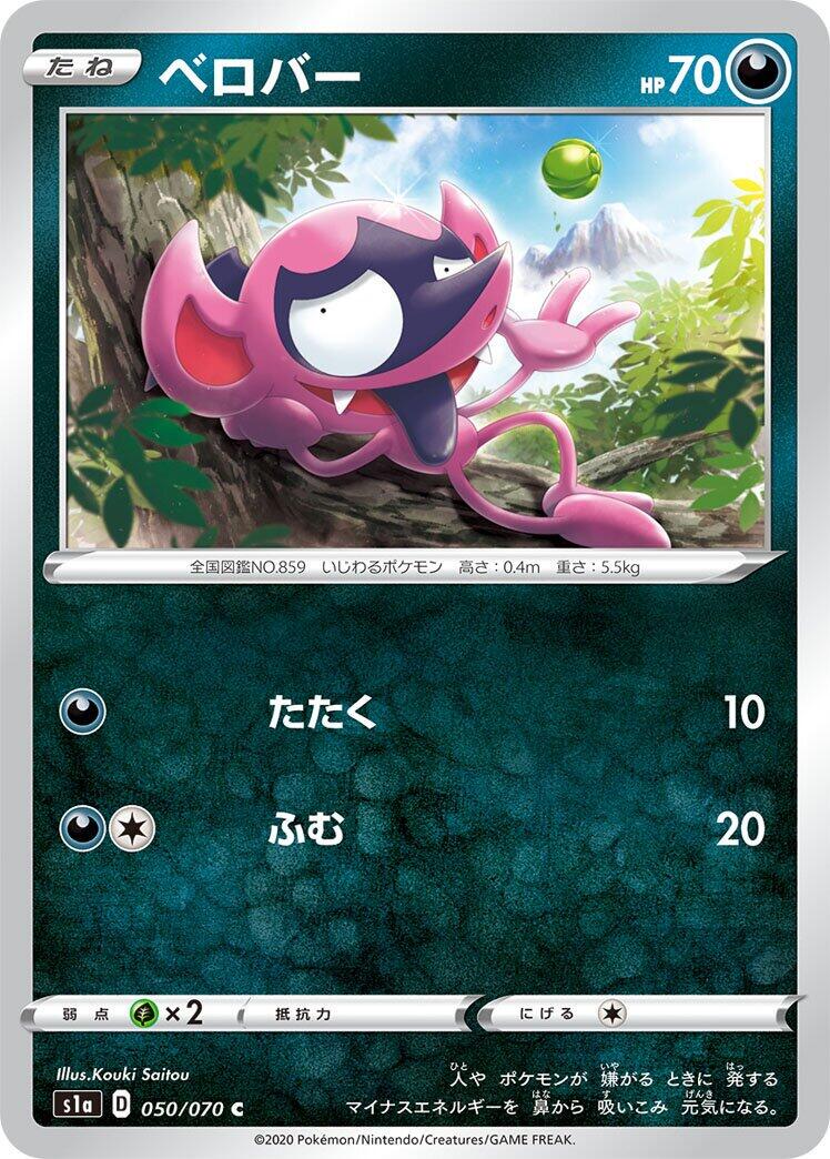 Impidimp #50 Pokémon Card from Pokemon Japanese VMAX Rising Set 