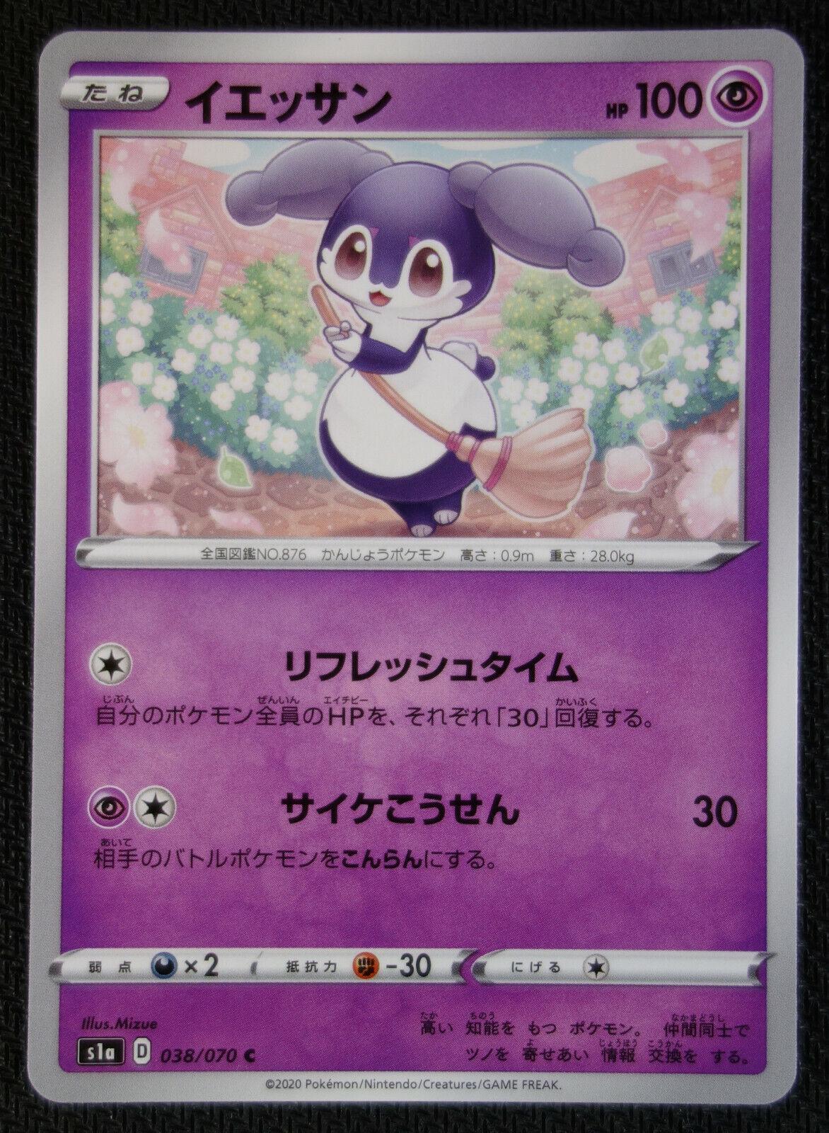 Indeedee #38 from Japanese Vmax Rising Pokémon card set