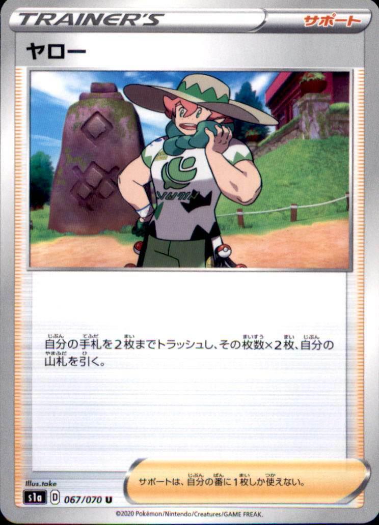 Milo #67 from Japanese Vmax Rising Pokémon card set