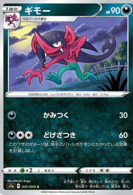Morgrem #51 Pokémon Card from Pokemon Japanese VMAX Rising Set 
