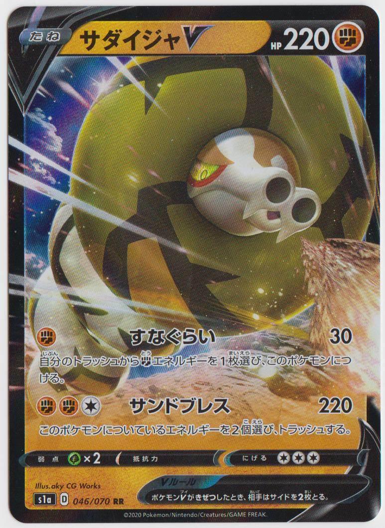 Sandaconda V #46 from Japanese Vmax Rising Pokémon card set