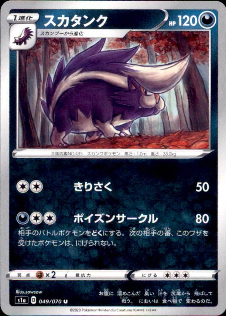 Skuntank #49 Pokémon Card from Pokemon Japanese VMAX Rising Set 